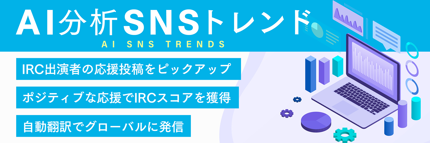 PickUp: AI分析SNSトレンド