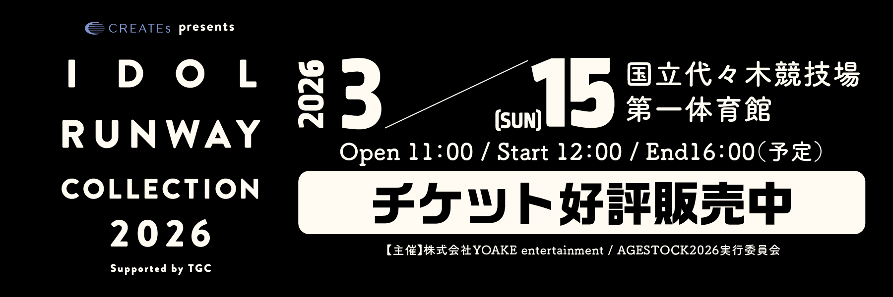 PickUp: IRC2026一般チケット販売